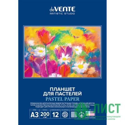 Папка для акварели А3 12 листов (deVENTE) 200 г/м2 ARTISTIC STUDIO холст 4 цвета арт.2135302 Папка для акварели А3 12 листов (deVENTE) 200 г/м2 ARTISTIC STUDIO холст 4 цвета арт.2135302