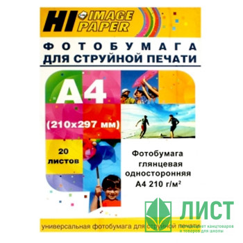 Фотобумага Hi-image paper А4 20л. 220 г/м2 2ст. глянцевая Фотобумага Hi-image paper А4 20л. 220 г/м2 2ст. глянцевая