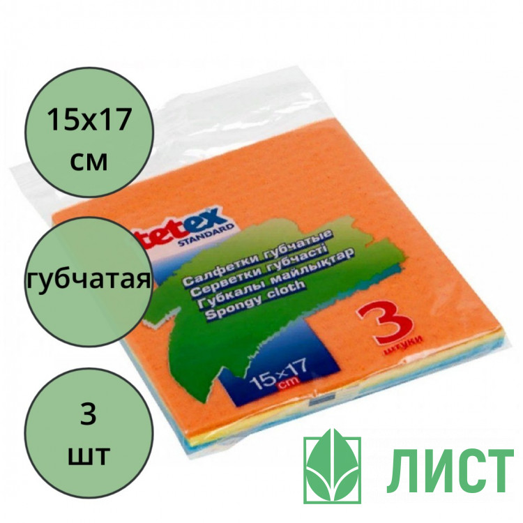 Салфетка губчатая 3 штуки в упаковке 15*17см Tetex