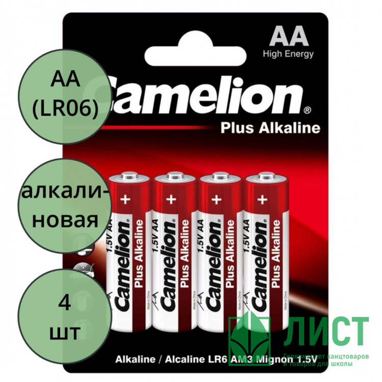 Батарейки Camelion LR06 (АА) алкалиновые BL4 (цена за упаковку) (Ст.48)