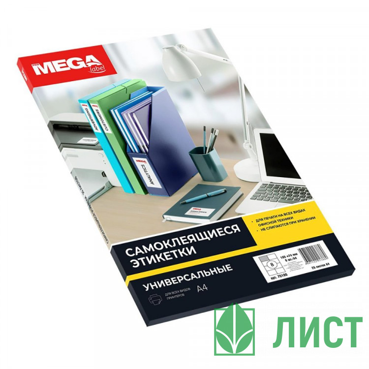 УЦЕНКАЭтикетки самоклеящиеся Promega label 105х74 мм, 8 шт. на листе А4 (25 листов)