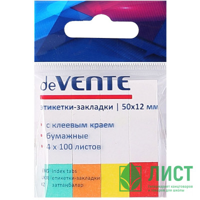 Закладка самоклеющая бумажная 12*50мм 4цв*100л (deVENTE) арт.2011300 Закладка самоклеющая бумажная 12*50мм 4цв*100л (deVENTE) арт.2011300