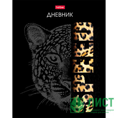 Дневник школьный твердая обложка (Hatber) Animal print Тигр ламинация Soft-touch 3D лак арт.40ДТ5лолВ_31169 Дневник школьный твердая обложка (Hatber) Animal print Тигр ламинация Soft-touch 3D лак арт.40ДТ5лолВ_31169