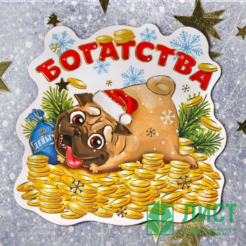Магнит символ года Богатства 7,8* 7,7см арт.1894044 Магнит символ года Богатства 7,8* 7,7см арт.1894044