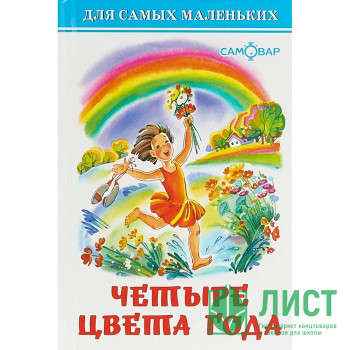Книжка твердая обложка А6 (Самовар) Четыре цвета года арт.114613 Книжка твердая обложка А6 (Самовар) Четыре цвета года арт.114613
