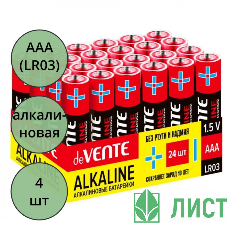 Батарейка deVENTE LR03 (ААА) алкалиновые BL4 (цена за упаковку) без блистера арт.9010115