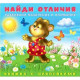 Книжка А5 с наклейками (Фламинго) Найди отличия Медвежонок арт.28404