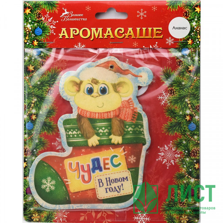 юАромасаше "Чудес в Новом году" 17*24см на вешалке бумаж. арт.1109959