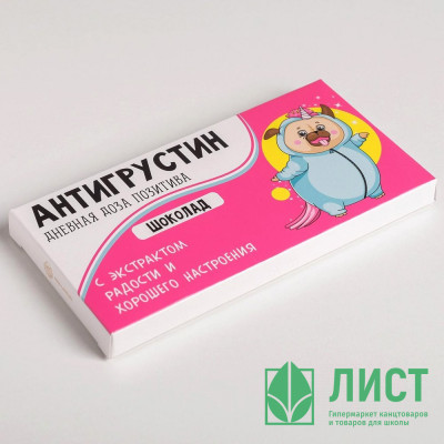 Коробка для шоколада 17.3*8.8*1.5см "Антигрустин" арт.5489669 Коробка для шоколада 17.3*8.8*1.5см "Антигрустин" арт.5489669