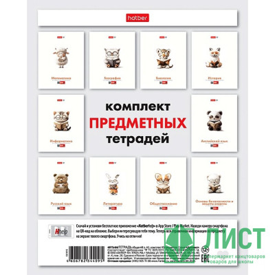 Комплект предметных тетрадей 10 штук 24 листа (Hatber) Я люблю учиться мелованная бумага арт.24Т5Вd Комплект предметных тетрадей 10 штук 24 листа (Hatber) Я люблю учиться мелованная бумага арт.24Т5Вd
