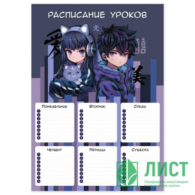 Расписание уроков А4 (Феникс) Кибер аниме арт.68854 Расписание уроков А4 (Феникс) Кибер аниме арт.68854