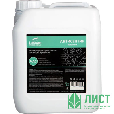 Антисептик 5000 мл. (без спирта) Luscan Prof/Quat Dez арт.1928944  (дезинфекция поверхностей) Антисептик 5000 мл. (без спирта) Luscan Prof/Quat Dez арт.1928944  (дезинфекция поверхностей)