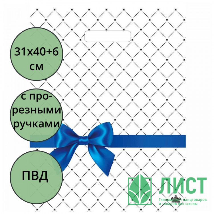 Пакет ПВД прорезная ручка 31*40+6 30мкм Синий бантик