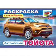 Раскраска А5 с наклейками Автомобили 04л (Hatber) арт 4Р5н_03827