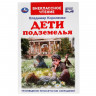 Книжка твердая обложка А5 (Умка) Дети подземелья Короленко В арт 978-5-506-05117-6