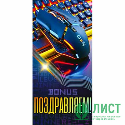 Конверт для денег Поздравляем! арт.90-1550 Конверт для денег Поздравляем! арт.90-1550
