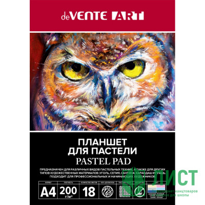 Планшет для пастелей А4 18 листов 6 цветов 200г/м² (deVENTE) ARTISTIC STUDIO арт.2135305 Планшет для пастелей А4 18 листов 6 цветов 200г/м² (deVENTE) ARTISTIC STUDIO арт.2135305