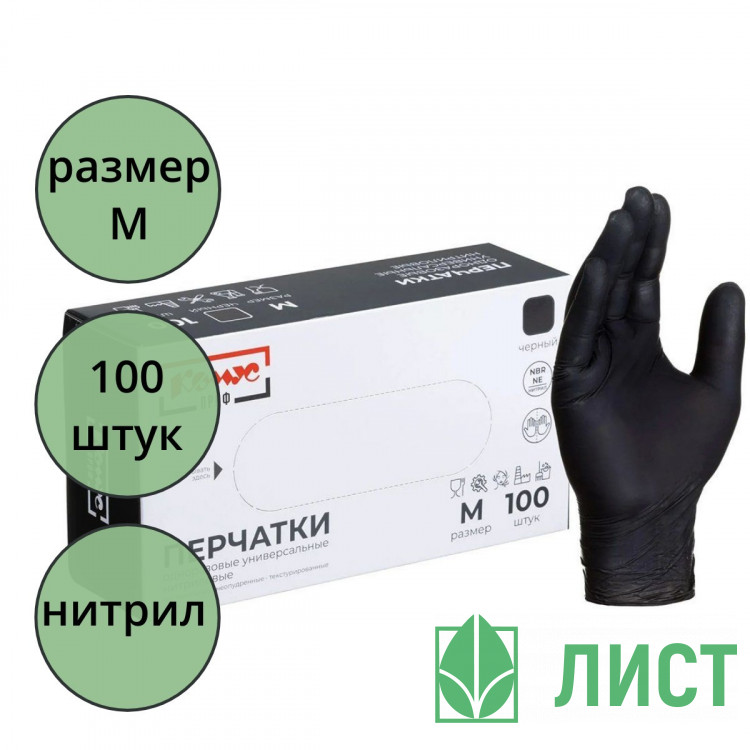 Перчатки нитриловые  черные р-р М 100 шт/уп (Ст.1/10)
