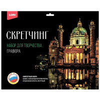 Гравюра Скретчинг Города 30*40см (LORI) Карлскирхе арт.Гр-735