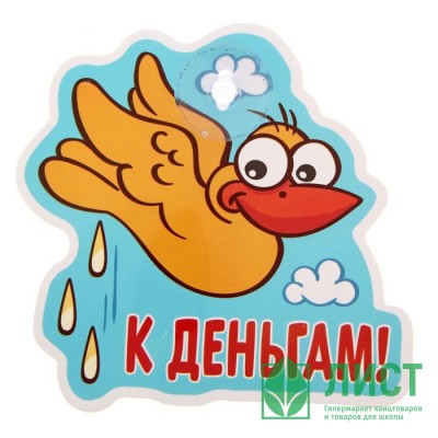Автотабличка К деньгам Автотабличка К деньгам