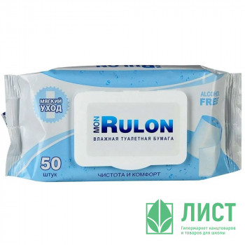 Туалетная бумага влажная 50шт/пачка Mon Rulon с крышкой (Ст.32) Туалетная бумага влажная 50шт/пачка Mon Rulon с крышкой (Ст.32)