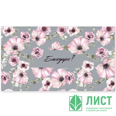 Конверт для денег Благодарю арт.0200.076 Конверт для денег Благодарю арт.0200.076