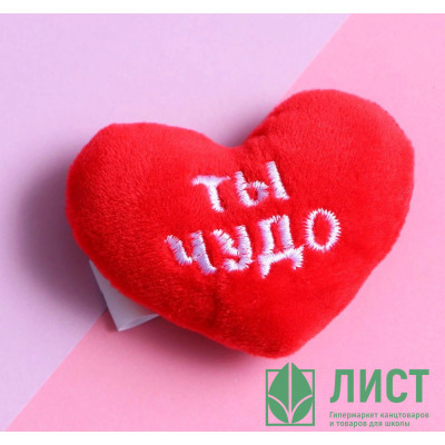 Магнит &quot;Я тебя люблю&quot; мягкий 5,5см арт.5289953 Магнит "Я тебя люблю" мягкий 5,5см арт.5289953