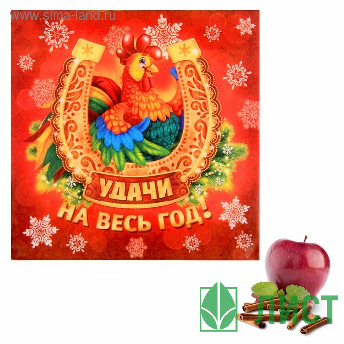 Аромасаше в конверте 11*11см  "Удачи на весь год"  арт.1313088