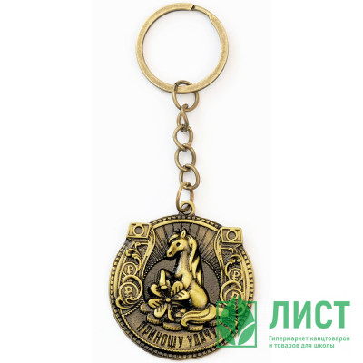 Брелок СИМВОЛ ГОДА "Приношу удачу" металл 04см цв. асс. арт.10861551 Брелок СИМВОЛ ГОДА "Приношу удачу" металл 04см цв. асс. арт.10861551