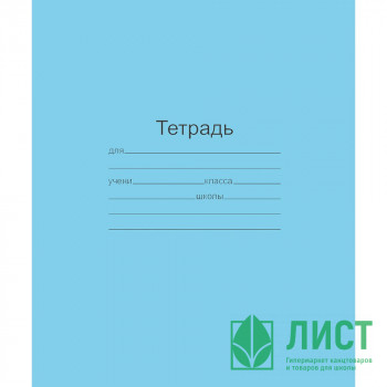 Тетрадь 12 листов клетка (Маяк) Голубая обложка арт Т-5012 Т2 5Г Тетрадь 12 листов клетка (Маяк) Голубая обложка арт Т-5012 Т2 5Г