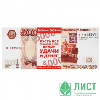 Деньги для выкупа 5000 руб 15*6см арт.1417818 Деньги для выкупа 5000 руб 15*6см арт.1417818