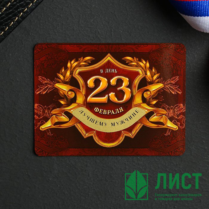 Магнит Блестящих побед 8см арт.5256828
