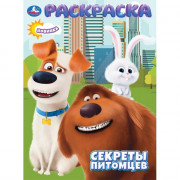 Раскраска А4 Секреты питомцев Умка арт.978-5-506-10659-3