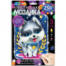 Игра Мозаика кристальная (MultiArt) Милая хаски арт.CRYST-PES