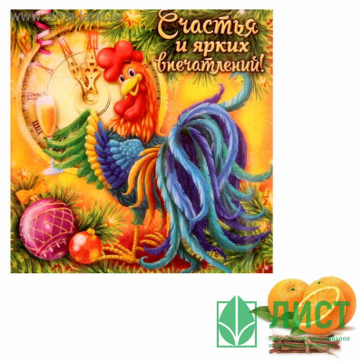 Аромасаше в конверте 11*11см &quot;Счастья и ярких впечатлений&quot; арт.1313093 Аромасаше в конверте 11*11см "Счастья и ярких впечатлений" арт.1313093