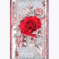 Открытка А5 "Поздравляю!" арт.002-196
