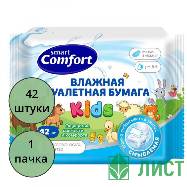 Туалетная бумага влажная 42шт/пачка Comfort smart Kids детская с ромашкой (Ст.45)