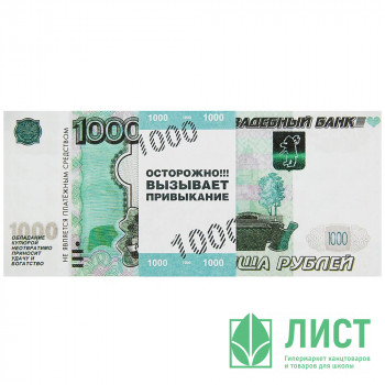 Деньги для выкупа 1000 руб 15*6см арт.1417819 Деньги для выкупа 1000 руб 15*6см арт.1417819