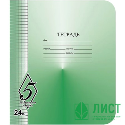Тетрадь 24 листа клетка (КФОБ) Великолепная пятерка арт TW 524 O0 V5 5 Тетрадь 24 листа клетка (КФОБ) Великолепная пятерка арт TW 524 O0 V5 5