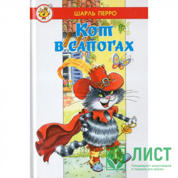 Книжка твердая обложка А5 (Самовар) Кот в сапогах Ш. Перро арт.978-5-9781-1177-4 Книжка твердая обложка А5 (Самовар) Кот в сапогах Ш. Перро арт.978-5-9781-1177-4