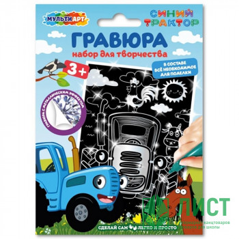 Гравюра А5 Синий трактор с эффектом серебра (MultiArt) арт.SCRATCH-10X15STR Гравюра А5 Синий трактор с эффектом серебра (MultiArt) арт.SCRATCH-10X15STR