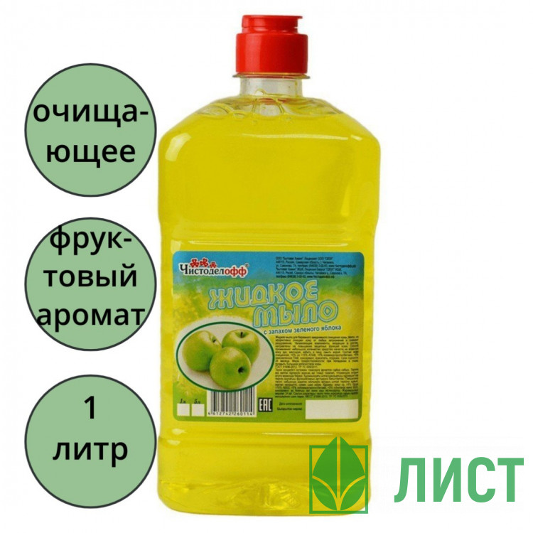 Туалетное мыло жидкое1л пуш-пул Яблоко СВЗХ