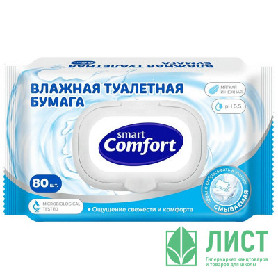 Туалетная бумага влажная 80шт/пачка Comfort smart с крышкой (Ст.20) Туалетная бумага влажная 80шт/пачка Comfort smart с крышкой (Ст.20)