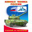 Раскраска А5 с наклейками Военная техника Фламинго арт 26400/30834 - 
