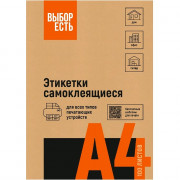 Этикетки самоклеящиеся 210х297мм зеленая 1шт/л А4 50л/уп