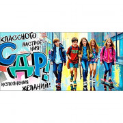 Открытка-конверт "С ДР_Классного настроения" арт.90-1577