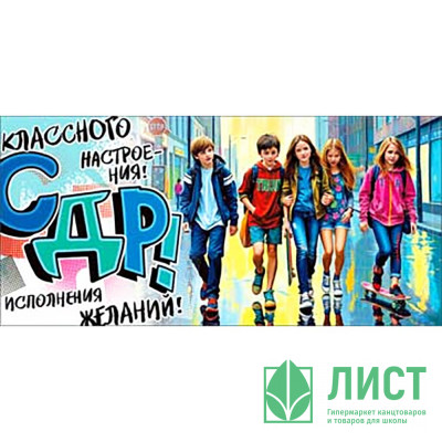 Открытка-конверт &quot;С ДР_Классного настроения&quot; арт.90-1577 Открытка-конверт "С ДР_Классного настроения" арт.90-1577