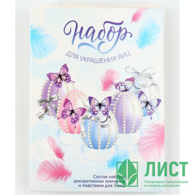 ПАСХА Набор для декорирования яиц "Нежность" 13*10см ар.9888514 ПАСХА Набор для декорирования яиц "Нежность" 13*10см ар.9888514