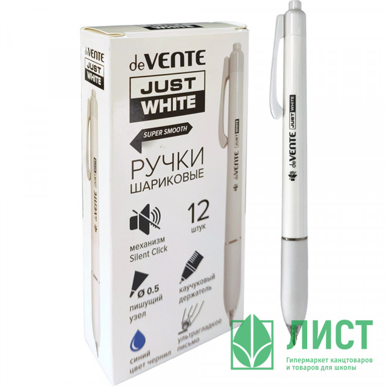 Ручка шариковая автоматическая (deVENTE) ПРОСТО БЕЛЫЙ (JUST WHITE) непрозрачный корпус, каучуковый держатель, синий, 0,5мм, масло арт.5070500 (Ст.12)