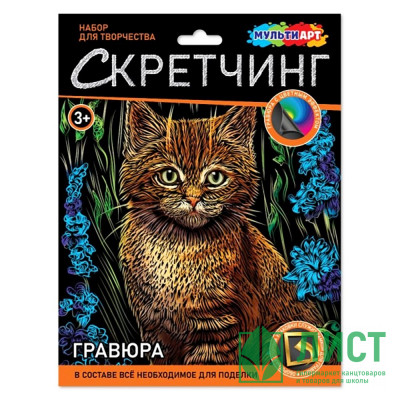Гравюра Скретчинг Микс 18*24см (MultiArt) Котик в цветах арт.SCRETCH-111521 Гравюра Скретчинг Микс 18*24см (MultiArt) Котик в цветах арт.SCRETCH-111521